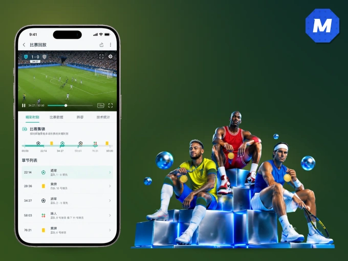 装上MK体育 APP，热门赛事不缺席